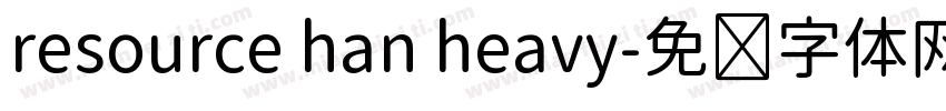 resource han heavy字体转换